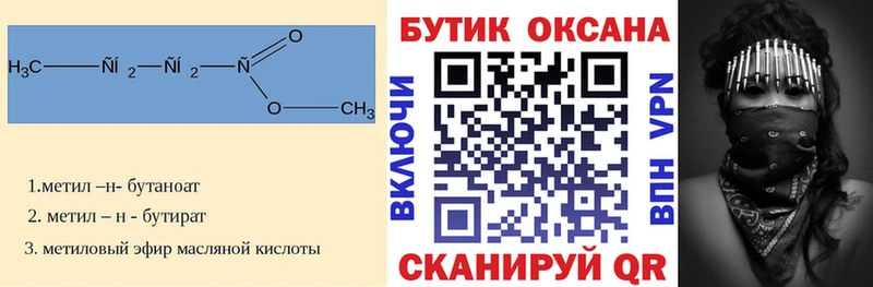 Бутират 99%  Купить  Миасс 